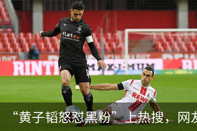 “黄子韬怒怼黑粉”上热搜，网友要求徐艺洋展示妊娠纹，黄子韬直播失控回怼：凭什么给他看，不要拿我家人开这种玩笑；徐艺洋赶来安抚